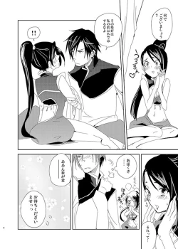 Page 23 of ちゃいよめ