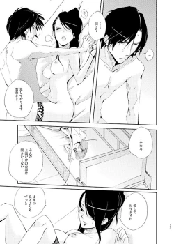 Page 16 of 月にあやし