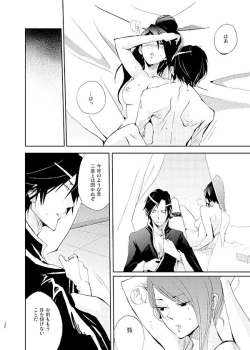 Page 19 of 月にあやし