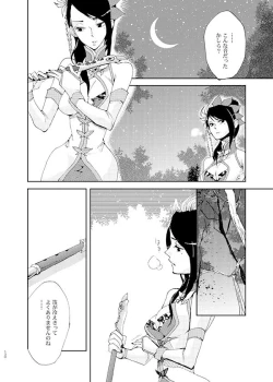 Page 3 of 月にあやし