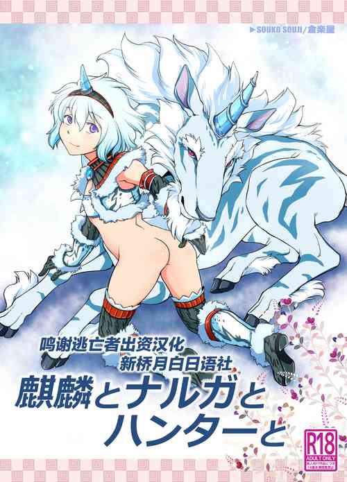 Download Kirin to Narga to Hunter to