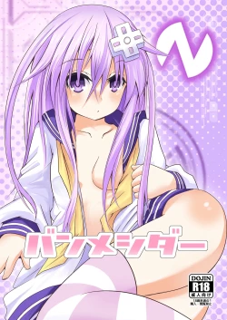 Page 1 of バンメシダー