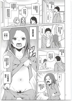 Page 5 of Yancha Musume no Shitsukekata