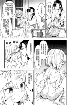 Page 8 of Mochizuki Ketsueki Kenkyuujo no Musume Ch. 3