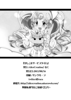 Page 51 of Kashikoma Service Time