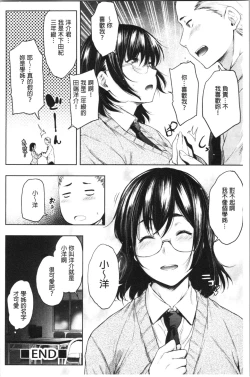 Page 110 of Majime de Megane na Oppai-tachi | 很正經又戴眼鏡的美乳寶貝們