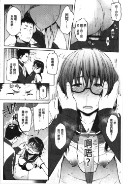Page 20 of Majime de Megane na Oppai-tachi | 很正經又戴眼鏡的美乳寶貝們