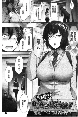 Page 33 of Majime de Megane na Oppai-tachi | 很正經又戴眼鏡的美乳寶貝們