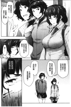 Page 34 of Majime de Megane na Oppai-tachi | 很正經又戴眼鏡的美乳寶貝們