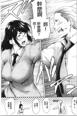 Page 91 of Majime de Megane na Oppai-tachi | 很正經又戴眼鏡的美乳寶貝們