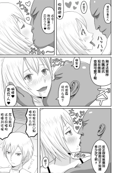 Page 13 of Kareshi Mochi no Seikishi-chan o Sennou Shite LoveLove no Aijin ni Shichau Hanashi
