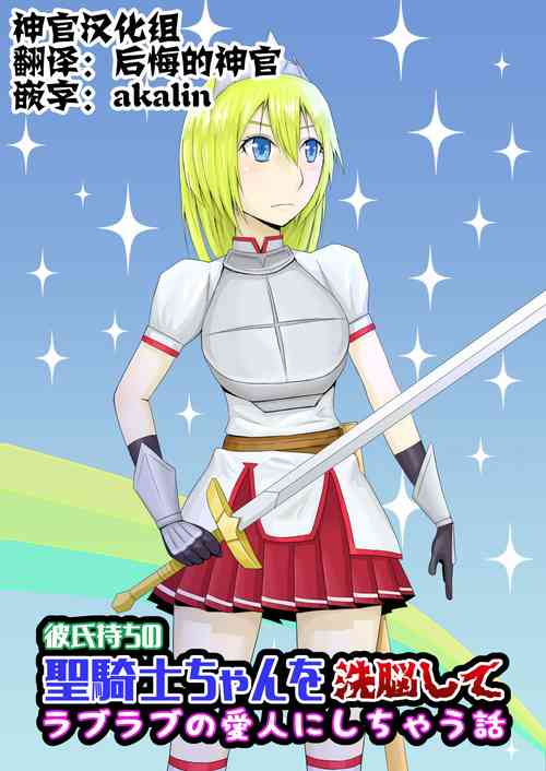 Download Kareshi Mochi no Seikishi-chan o Sennou Shite LoveLove no Aijin ni Shichau Hanashi