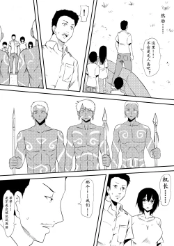 Page 5 of Sei o Shinkou suru Buzoku no Ichiin to Natta Bokura no Taizaiki | 滞留并加入生殖崇拜的部落