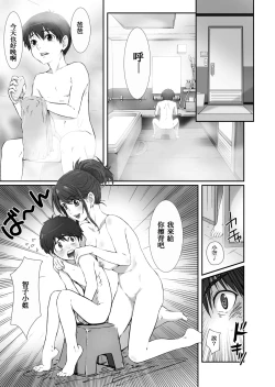 Page 7 of Okaasan to Issyo