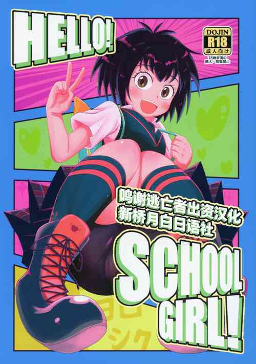 Download HELLO! SCHOOL GIRL!