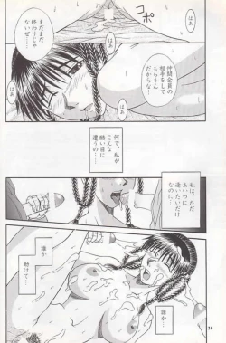 Page 25 of R25 Vol.2 DoA2 SECOND