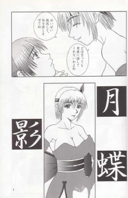 Page 6 of R25 Vol.2 DoA2 SECOND