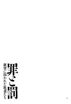 Page 60 of Tsumi to Batsu Yokubou ni Torawareta Mesu Tsuma-tachi