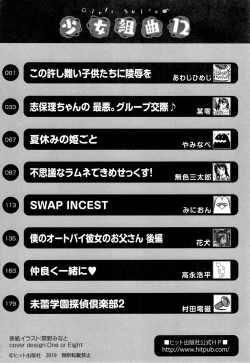 Page 198 of Shoujo Kumikyoku 12