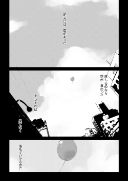 Page 3 of 空のイノセント 第01話 空の羽音I