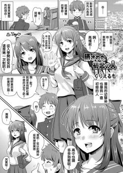 Page 1 of Sarasareta Hatsukoi no Hito