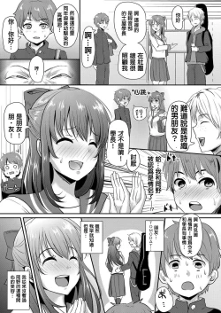 Page 3 of Sarasareta Hatsukoi no Hito