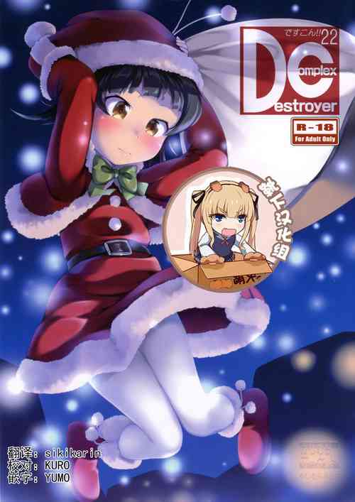 Download DesCon!! 22