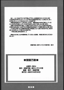 Page 85 of Musume Hadaka Banshou | Nyanra Bansyou