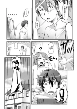 Page 16 of エッチしたら♂入れ替わっちゃった！？♀～幼なじみと快感チェンジ！1-6