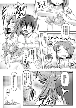 Page 19 of エッチしたら♂入れ替わっちゃった！？♀～幼なじみと快感チェンジ！1-6