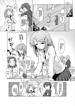 Page 33 of エッチしたら♂入れ替わっちゃった！？♀～幼なじみと快感チェンジ！1-6