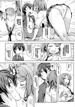 Page 7 of エッチしたら♂入れ替わっちゃった！？♀～幼なじみと快感チェンジ！1-6
