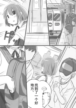 Page 13 of Tanoshii "Dokidoki" Tsuugaku Onanie |美妙的上学撸