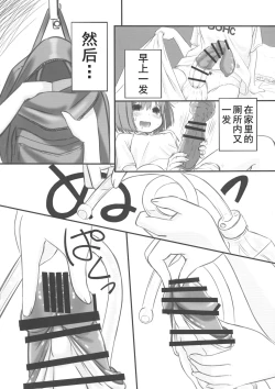 Page 9 of Tanoshii "Dokidoki" Tsuugaku Onanie |美妙的上学撸