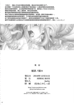 Page 40 of Shokuzai no Ma 9