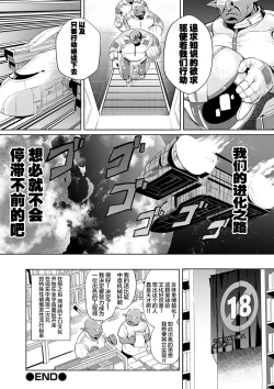 Page 22 of Uchuu Ichi Yabai Deai