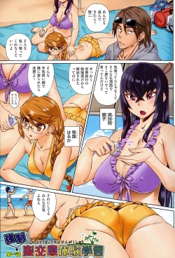 Page 7 of Natsu no Ritou Kenshuu de Class no Joshi-tachi ga SEX Kurui no Mesu Dorei ni Choukyou Sareta Hanashi