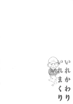 Page 160 of Irekawari Iremakuri