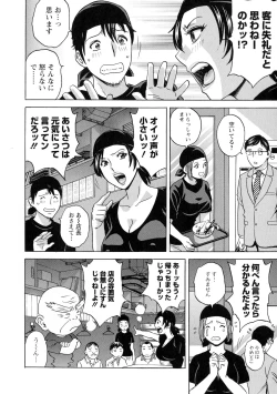 Page 162 of Irekawari Iremakuri