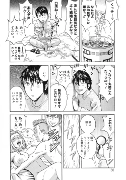 Page 32 of Irekawari Iremakuri