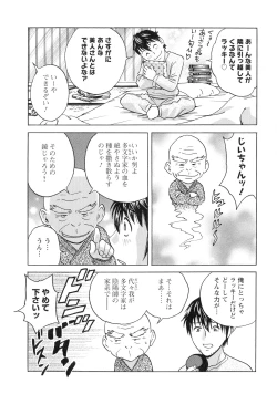 Page 47 of Irekawari Iremakuri