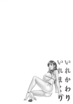 Page 62 of Irekawari Iremakuri