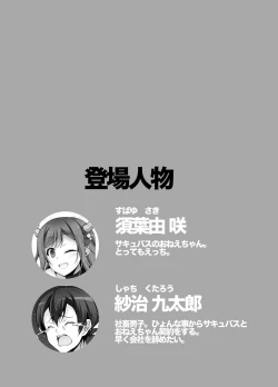 Page 2 of Tottemo H na Succubus Onee-chan to Babumi Sex