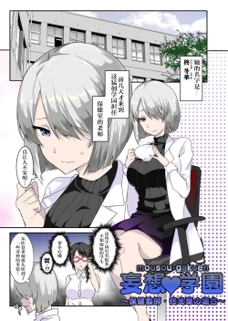 Page 3 of Mousou Gakuen