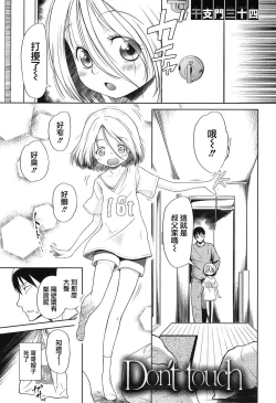 Page 2 of Don't touch