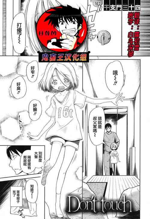 Download Don't touch