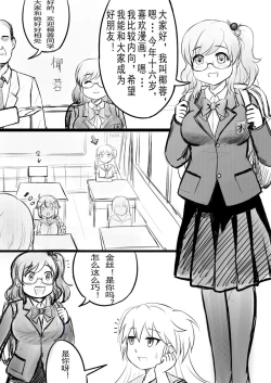 Page 1 of 椰蓉转学 漫画