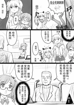 Page 33 of 椰蓉转学 漫画