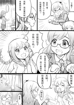 Page 6 of 椰蓉转学 漫画