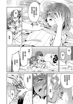 Page 8 of Suki Suki My Brother